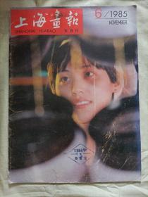 上海画报  1985.6双月刊