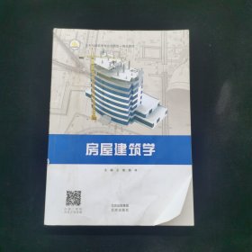 房屋建筑學(xué)
