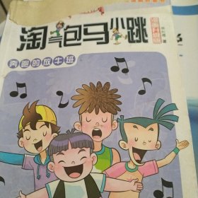 淘气包马小跳（漫画升级版）奔跑的放牛班