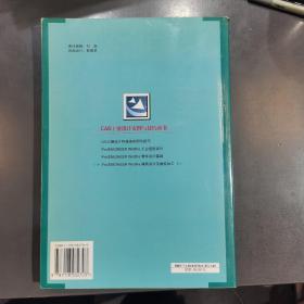 ProENGINEER Wildfire模具设计及数控加工/CAD工业设计实例与技巧丛书