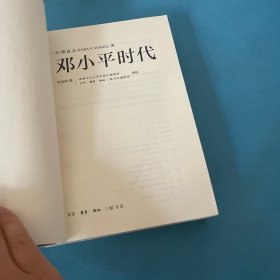 邓小平时代