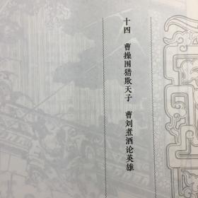 画三国 葛饰北斋