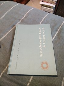 锦州市全国第一次可移动文物普查藏品名录