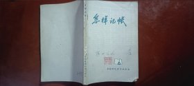 怎样记帐