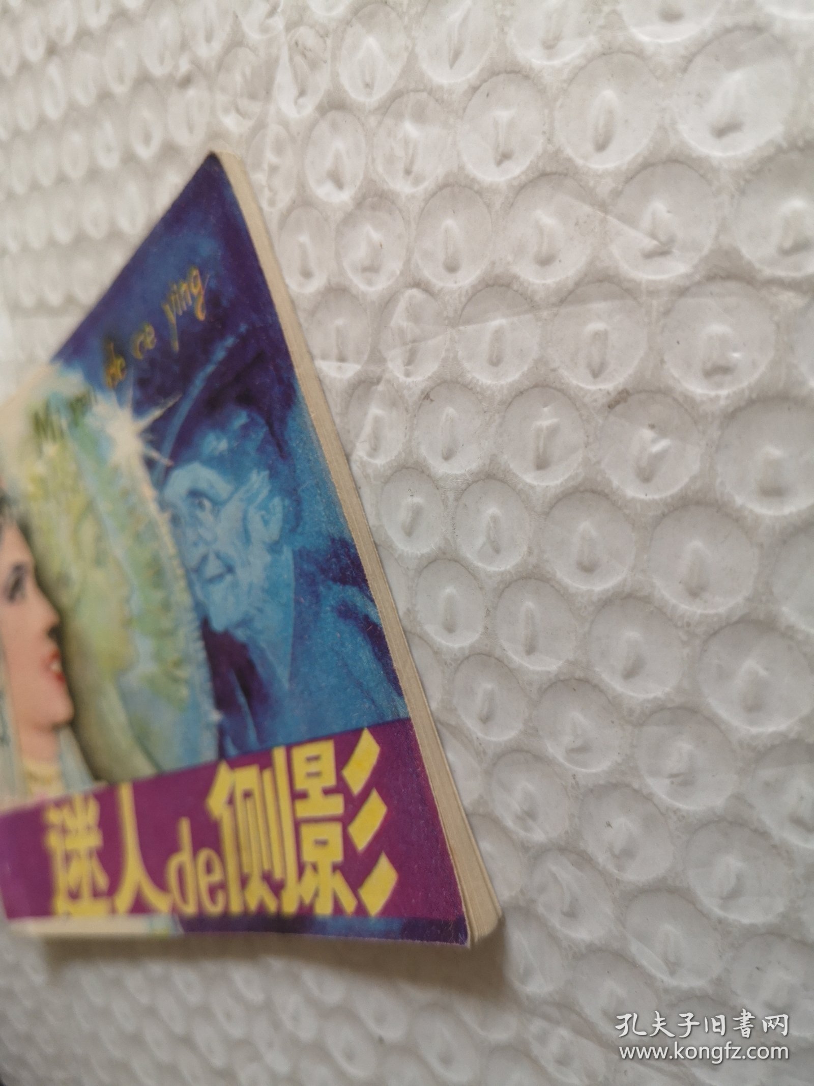 连环画，迷人的侧影