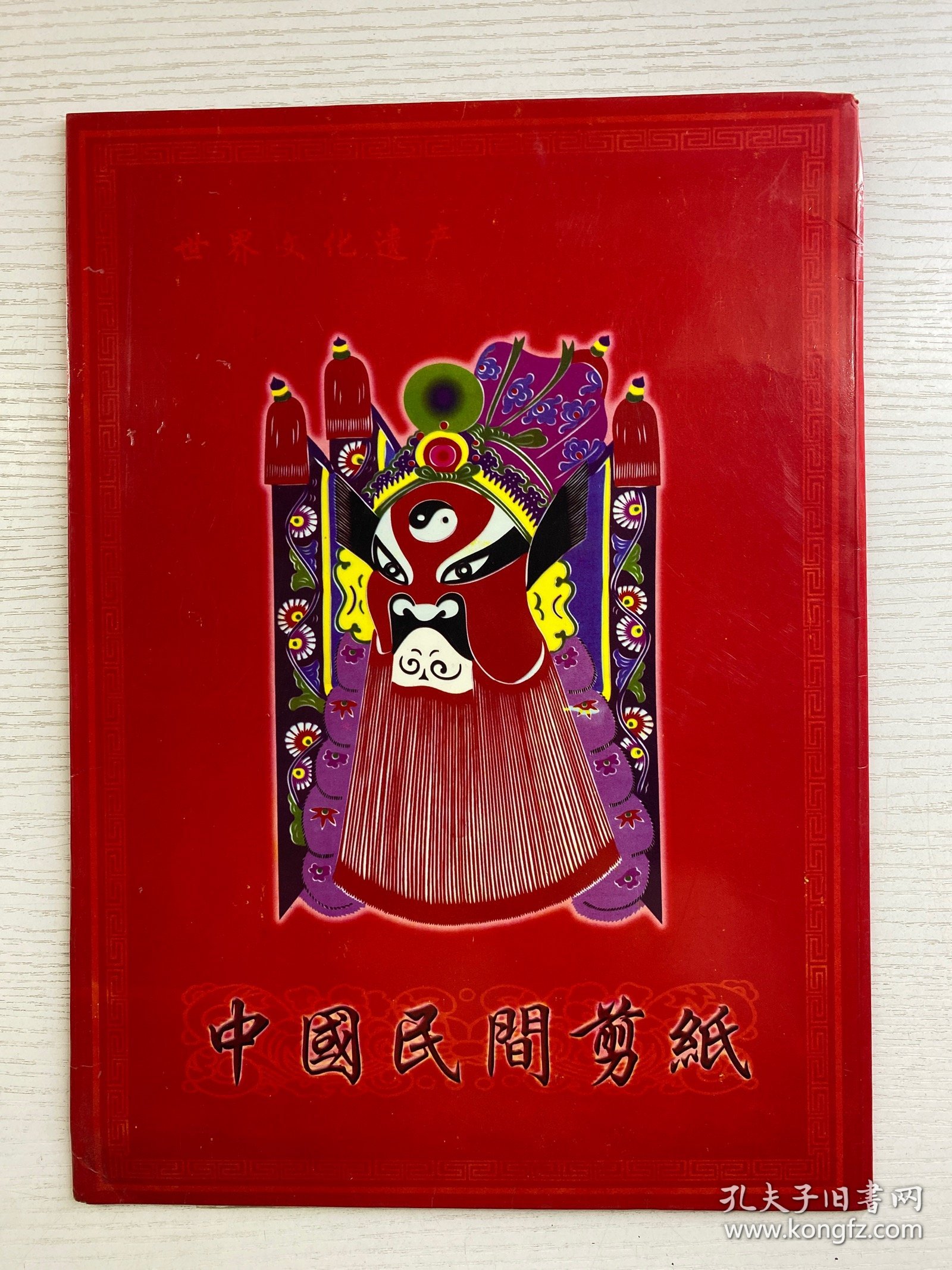 中国民间剪纸 三国人物 点色剪纸（超大剪纸·一盒10张）