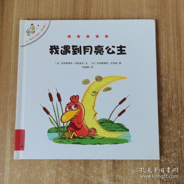 不一样的卡梅拉 低幼版 3 我遇到月亮公主