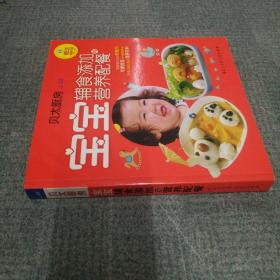 贝太厨房 宝宝辅食添加与营养配餐