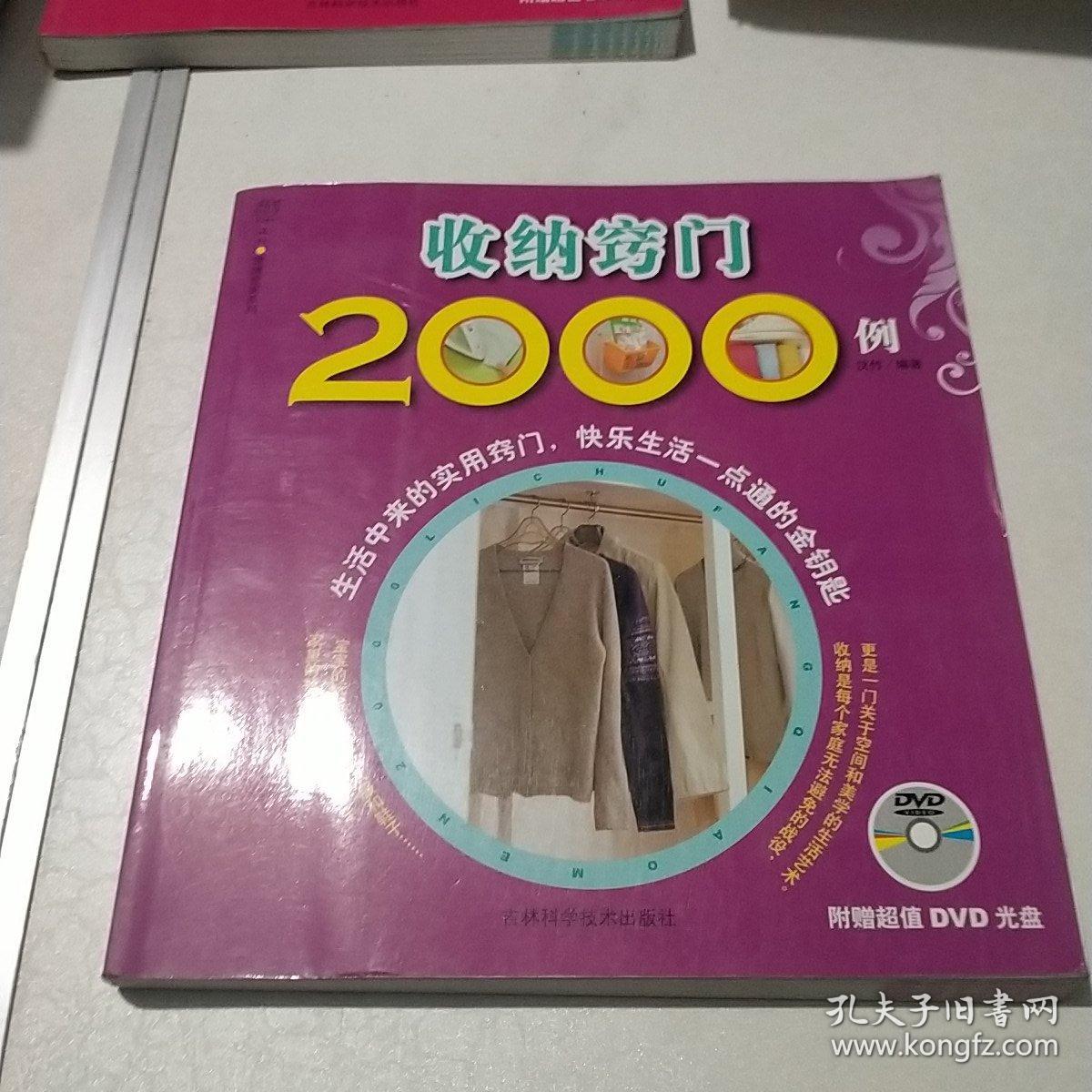 收纳窍门2000例