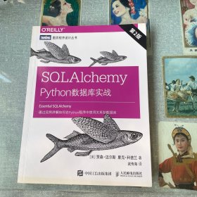 SQLAlchemyPython数据库实战第2版