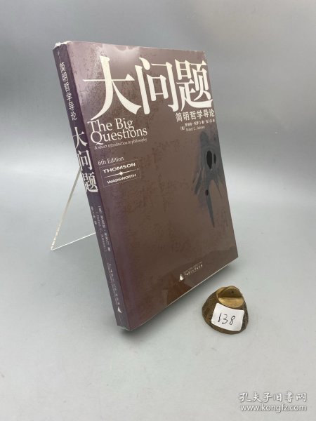 大问题：简明哲学导论