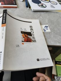 歌曲写作基础