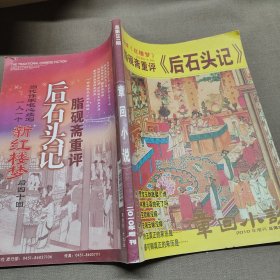 章回小说杂志2010年增刊（总第291期）