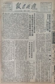 辽西日报1951年10月17日