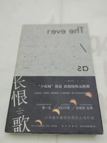 长恨歌：不夜城3