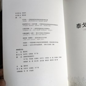 泰戈尔作品 第4卷（下）（破损，瑕疵如图）