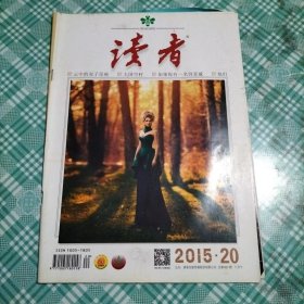 读者 2015.20（十月下）