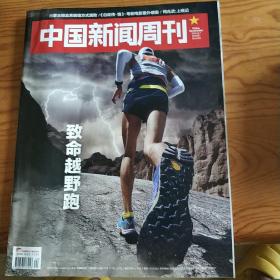 中国新闻周刊