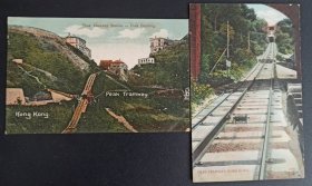 清末民国早期明信片两张合售 香港太平山顶电缆车 登山缆车 品好如图