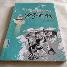 为了前线：全国蓬勃开展爱国增产节约运动