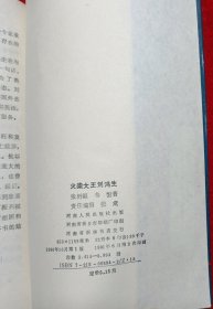 火柴大王刘鸿生（中华民国史丛书）