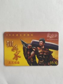 盛大网络游戏《热血传奇》充值卡（点石成金）