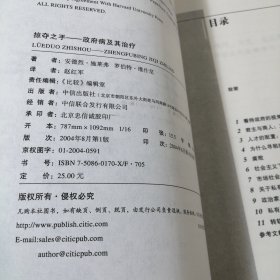 掠夺之手：政府病及其治疗