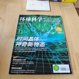 环球科学   2020年1月号