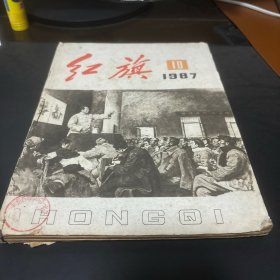 红旗1987年9-14期