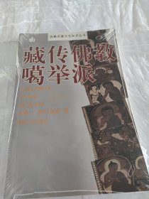 藏传佛教噶举派