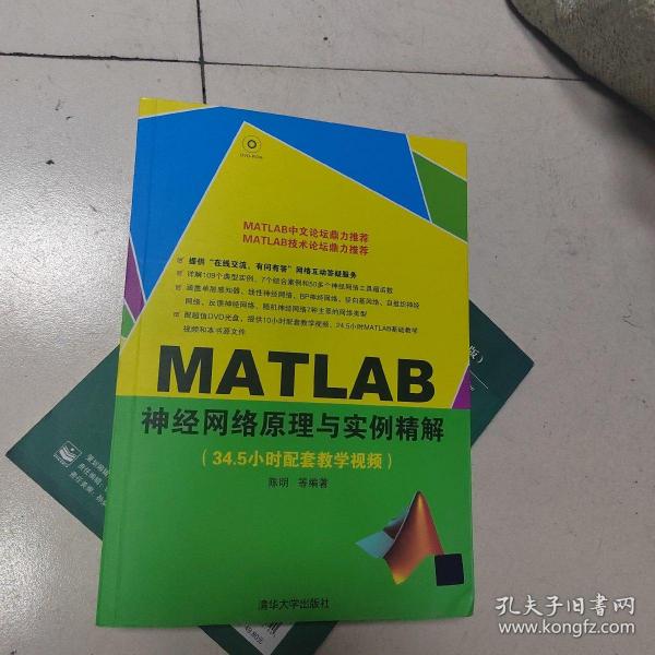 MATLAB神经网络原理与实例精解