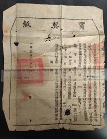 中华民国22年山东省政府财政厅民间田房军屯地契纸1933年山东省房契约 