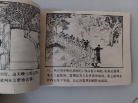 连环画高唐州水浒之十五