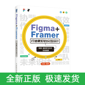 Figma+Framer 打造更好的交互設(shè)計(jì)