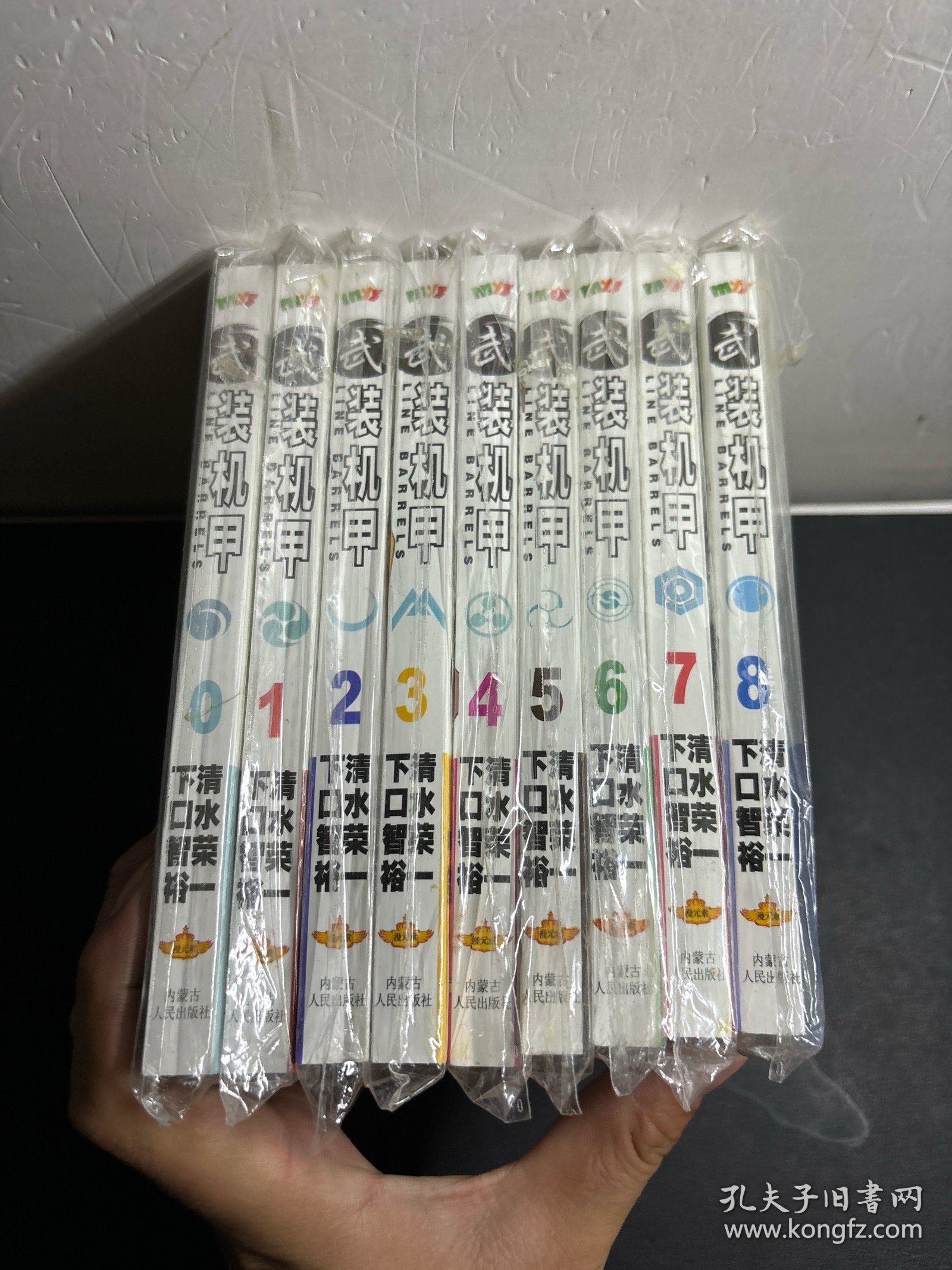 武装机甲 （0-8） 全九册合售