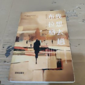 我想去趟布拉格