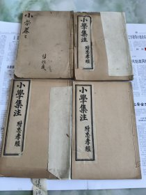 小学集注附忠孝经