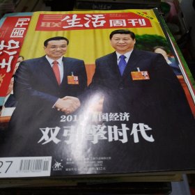 三联生活周刊2015-11