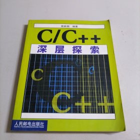 C/C++深层探索