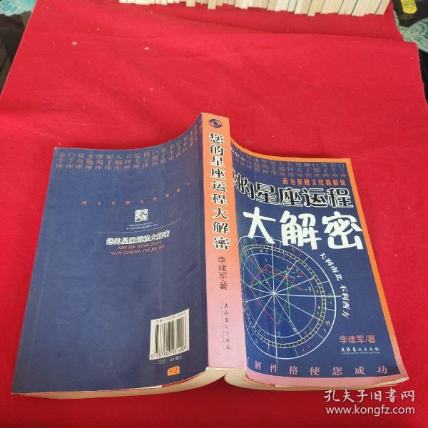 您的星座运程大解密：西方星相文化新解读