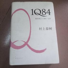 1Q84 BOOK 3：10月～12月