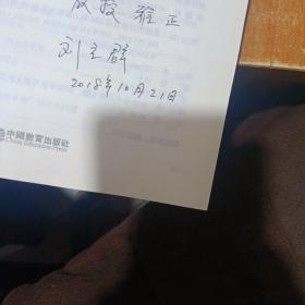 超越西方思想 哲学研究核心领域新探 第二版（签赠本）