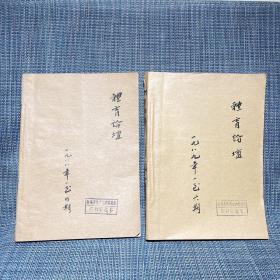 体育论坛 1988.1/2/4，1989.1/2/3/4/5/6，，共2个合订本