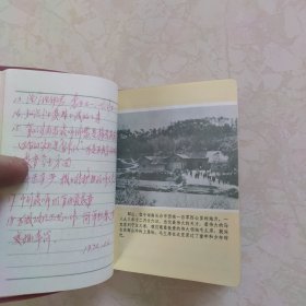 韶山日记（1969年）