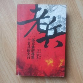 老兵