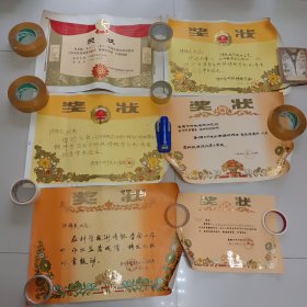 八九十年代淮阴市科学技术学会奖状7张