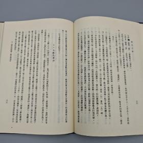 台湾中国文化大学出版社 史紫忱《書法史論》（精装）自然旧