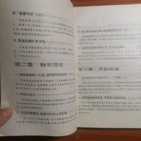 国民革命军第十八集团军传奇：129师铁血征战史a17-3