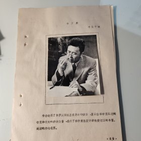 摄影家、牛畏予、华罗庚、照片、唐河县人。 八路军，晋冀鲁豫、华北野战、牛畏予、中国摄影家高帆的妻子