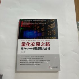 量化交易之路 用Python做股票量化分析